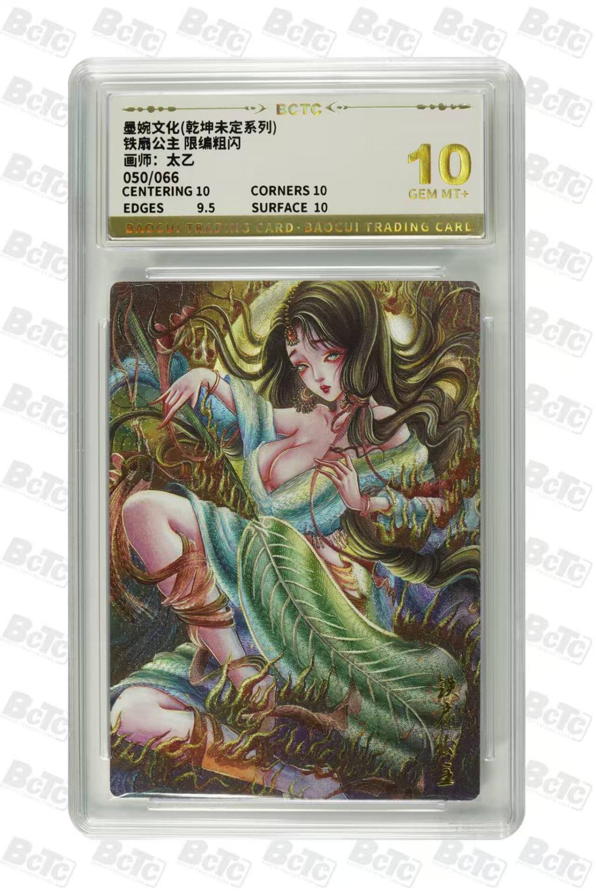 丫丫卡拍第15期【特别福利回馈】11月4日21：30截拍（快速结束别错过） 【限编】墨婉文化《太乙》铁扇公主