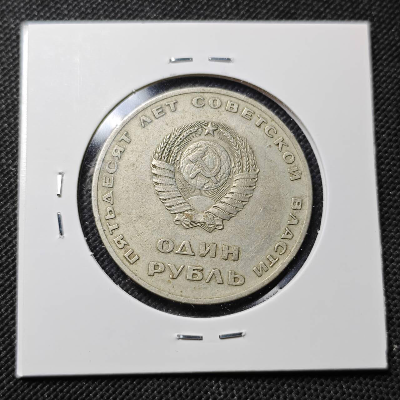 KK钱币收藏小铺  第364场  2月预留时间 周末发货 苏联1卢布纪念币 列林挥手纪念