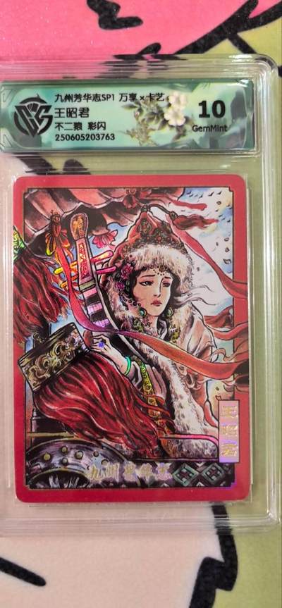 丫丫卡拍第15期【特别福利回馈】11月4日21：30截拍（快速结束别错过） - 万享《不二猿》王昭君 彩闪