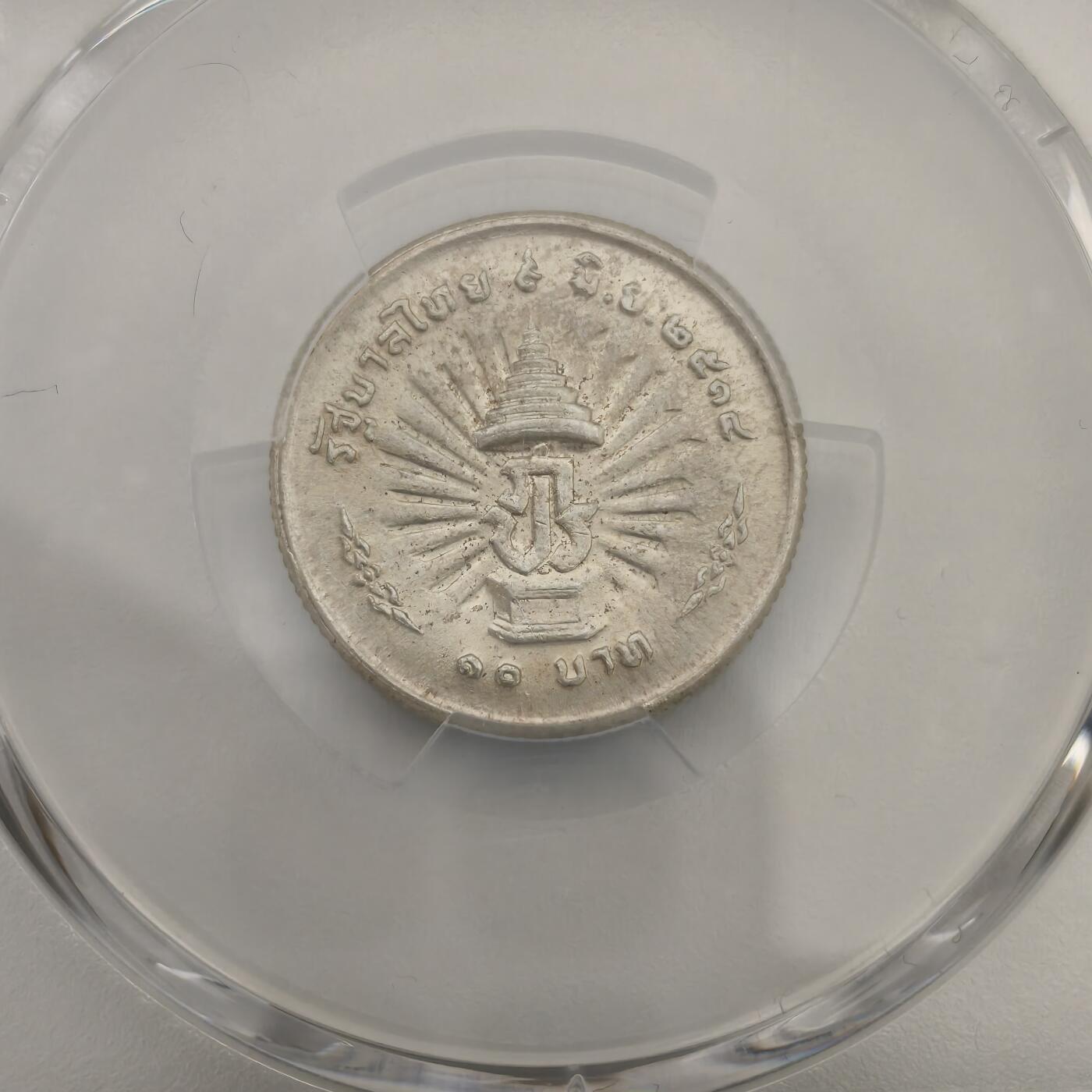 老蟹的宝藏🏴‍☠️ III PCGS MS66 泰国1971年国王继位25周年纪念银币