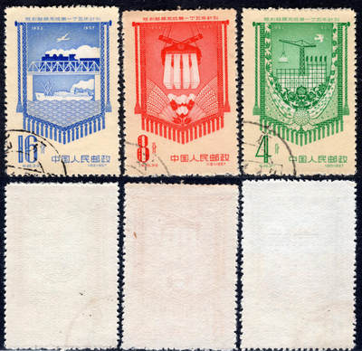 洪涛臻品批发群 精选邮票限时拍卖第1159期  - 纪45一五计划 盖全 顺戳!