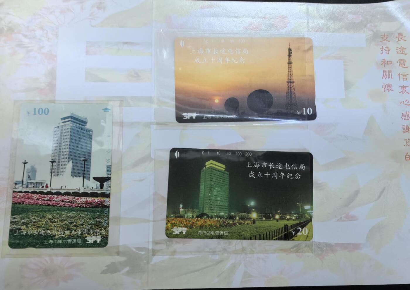 中国集卡电话磁卡专场拍卖(四十九) 上海长途电信局3全新带册