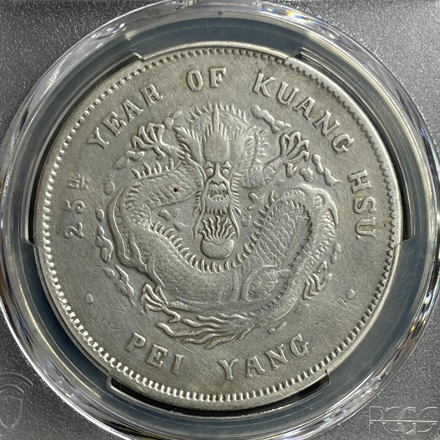 日本大阪雅和auction 2025金秋競賣會第一期 PCGS鑒定 北洋 光緒 七錢二分 年份25年， 29年 共計2點 保真/返品不可