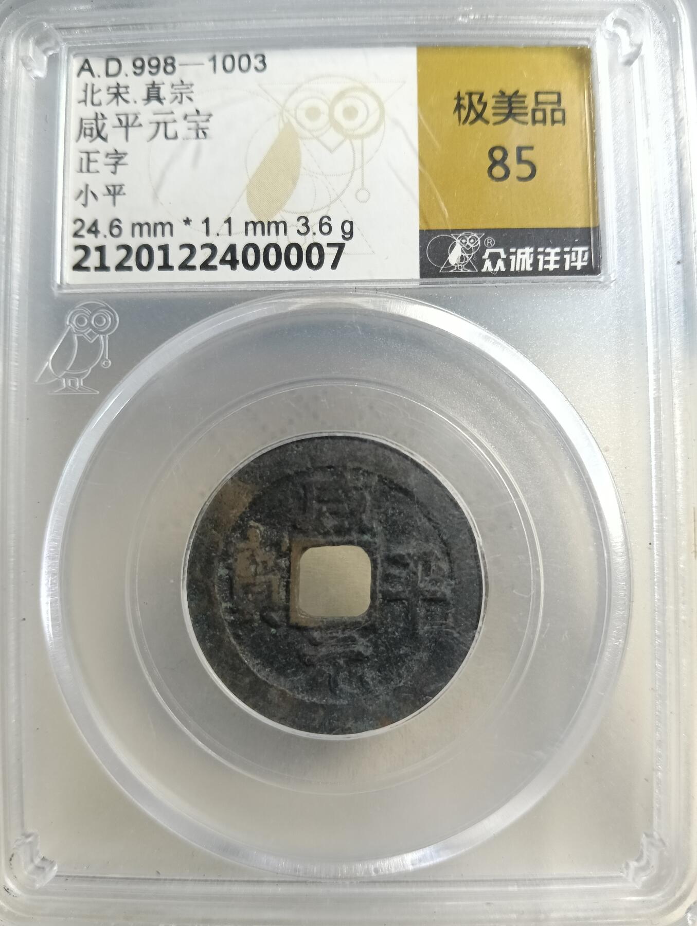 鸿运银币铜币艺术品专场5