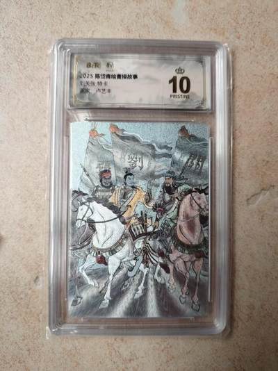 NO.14 好又多金牌大场，双11狂欢！每周一站式配齐，方便凑单！（周6晚8点截拍，卖家送拍0抽成！） - 【爆金】昆仑万象 陈岱青曹操故事 卢艺丰 刘关张 粗闪