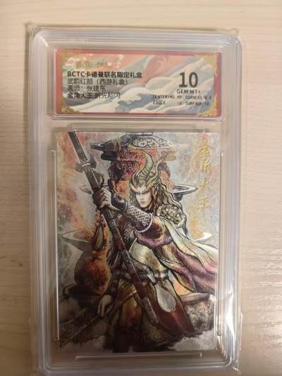 阳大大卡牌拍卖第80期（持续收拍品，周三晚上九点截拍，进群福利早知道）加场加场加场 - 【10分】卡德曼 武韵红颜（西游礼盒） 张建东 金角大王  折光粗闪