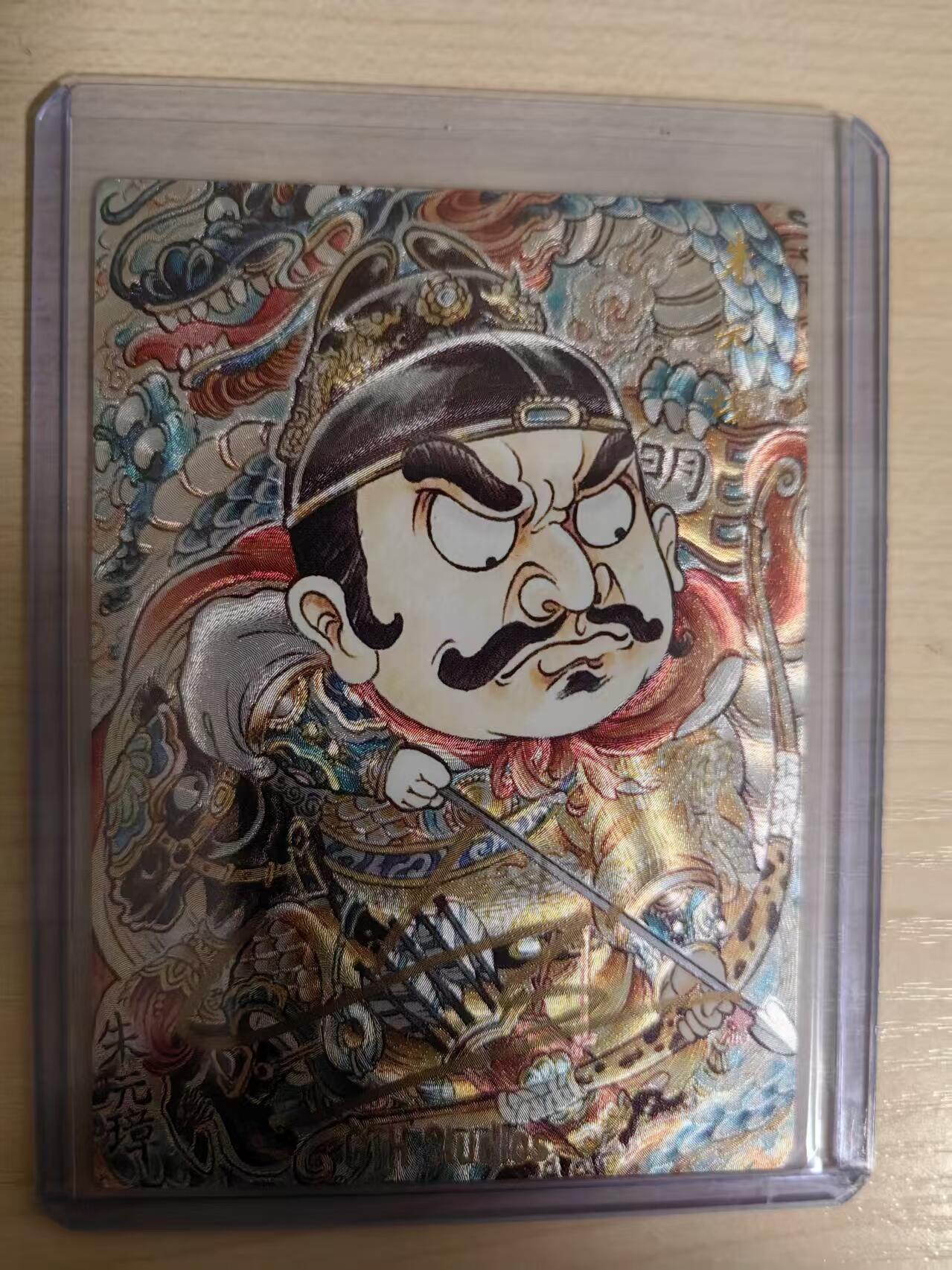 阳大大卡牌拍卖第80期（持续收拍品，周三晚上九点截拍，进群福利早知道）加场加场加场 【亲签25编裸卡】卡德曼 山丘 大明皇帝 朱元璋 限编16/25