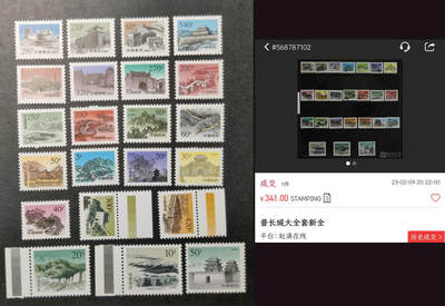 洪涛臻品批发群 精选邮票限时拍卖第1157期  - 长城22枚全品,多枚高值色标【缺2枚便宜低值票,右图全套341元成交】