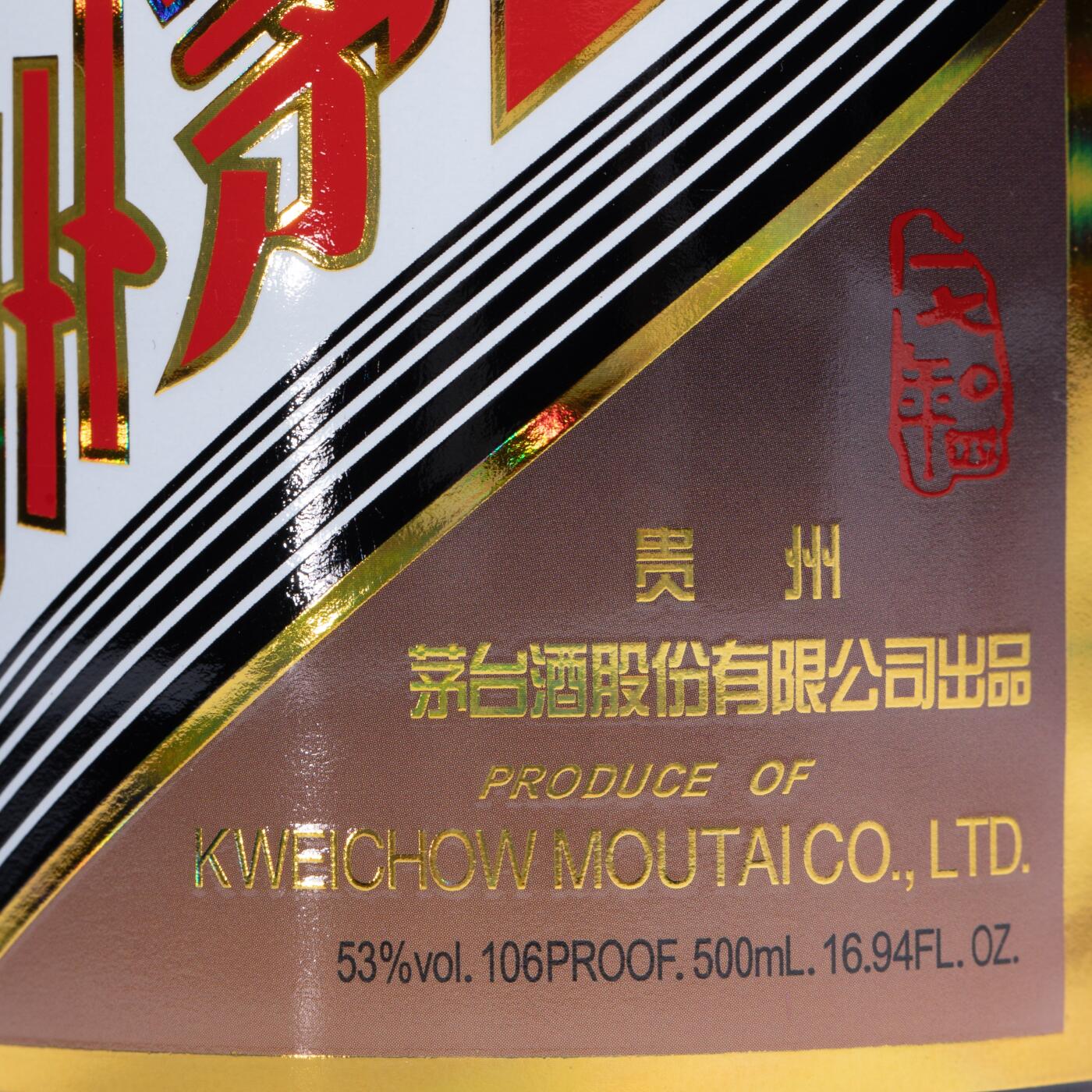 日本大阪雅和auction 2025金秋競賣會第一期 貴州茅台彩釉珍品 尺寸:酒精度：53%
容量：500ml