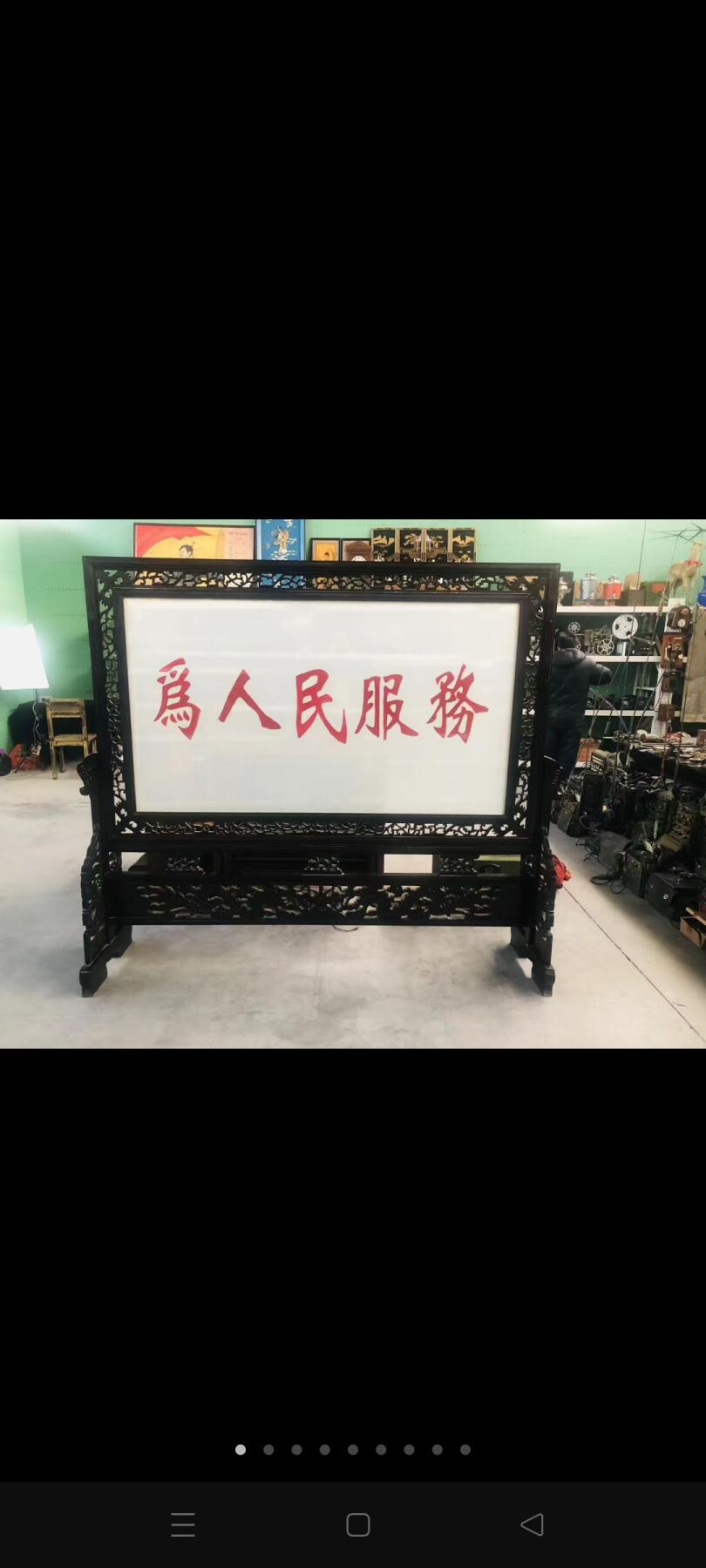 文革时期七十年代！红色收藏精品！（为人民服务）丝绸 苏绣 大尺寸 镂空雕实木 插屏！十分精致漂亮大气！特别适合办公大楼或行政单位 大厅 办公室 摆放！超大尺寸！高177长205 宽48公分！镂空龙纹雕刻！彰显大气风范！红色收藏精品老物件！