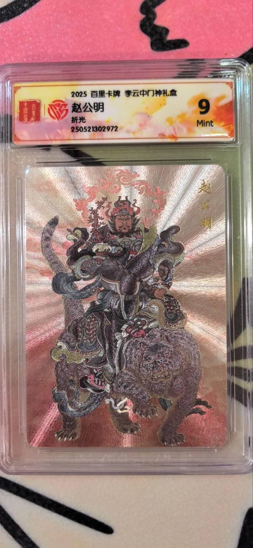 丫丫卡拍第15期【特别福利回馈】11月4日21：30截拍（快速结束别错过） 百里《李云中》赵公明