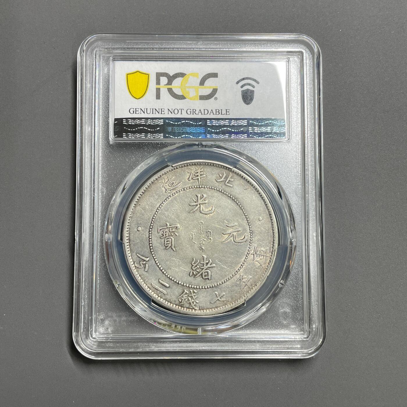 日本大阪雅和auction 2025金秋競賣會第一期 PCGS鑒定湖北省 北洋 光緒 七錢二分 共計2點 保真/返品不可