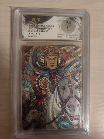 阳大大卡牌拍卖第80期（持续收拍品，周三晚上九点截拍，进群福利早知道）加场加场加场 - 【亲签】玄卡阁 五虎上将  冯涛 赵云 亲签限编粗闪  004/030