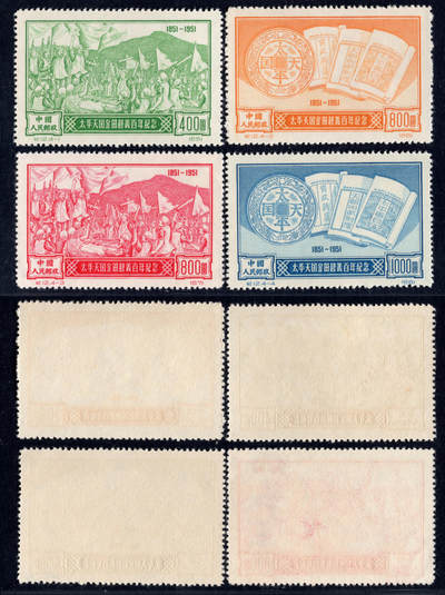 洪涛臻品批发群 精选邮票限时拍卖第1157期  - 纪12太平天国 新全 近全品-全品