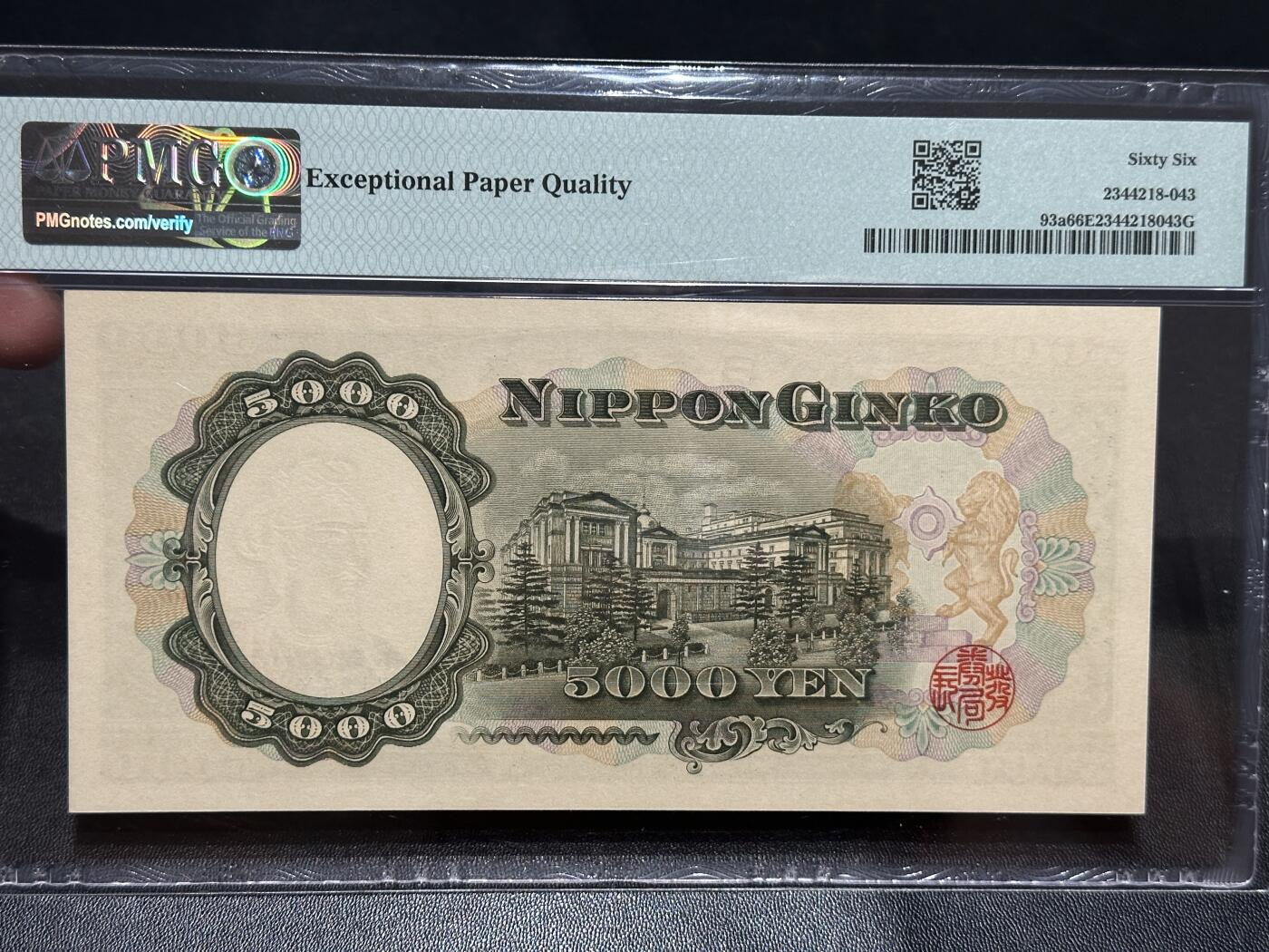 《外钞收藏家》第五百八十一期（畅拍场）（本平台长期征集拍品、欢迎藏友们联系合作） 1957年日本圣德太子版5000日元 PMG66