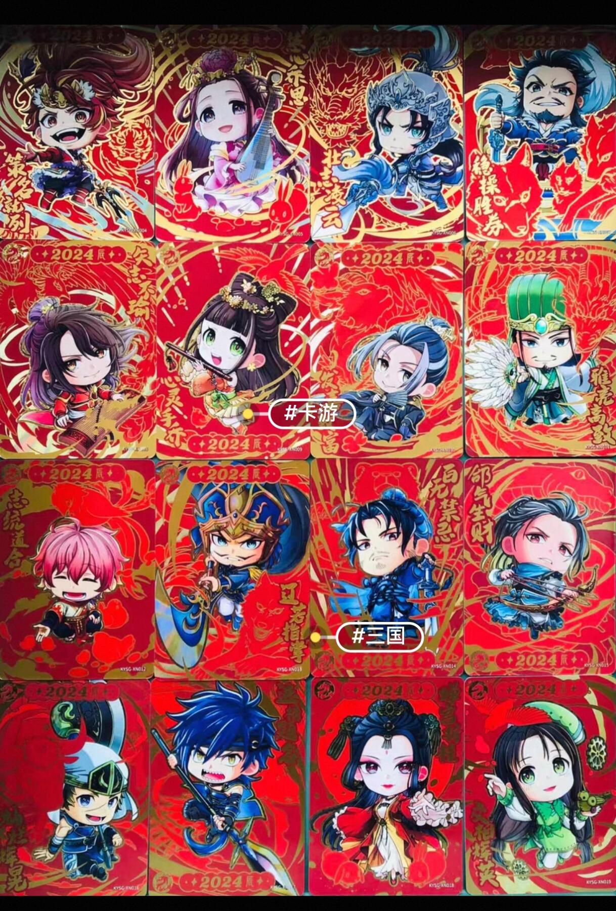 卡有江湖粉丝专场第二期 卡游三国 龙年新春礼盒 赤子之心  大全套 33张（无编卡）