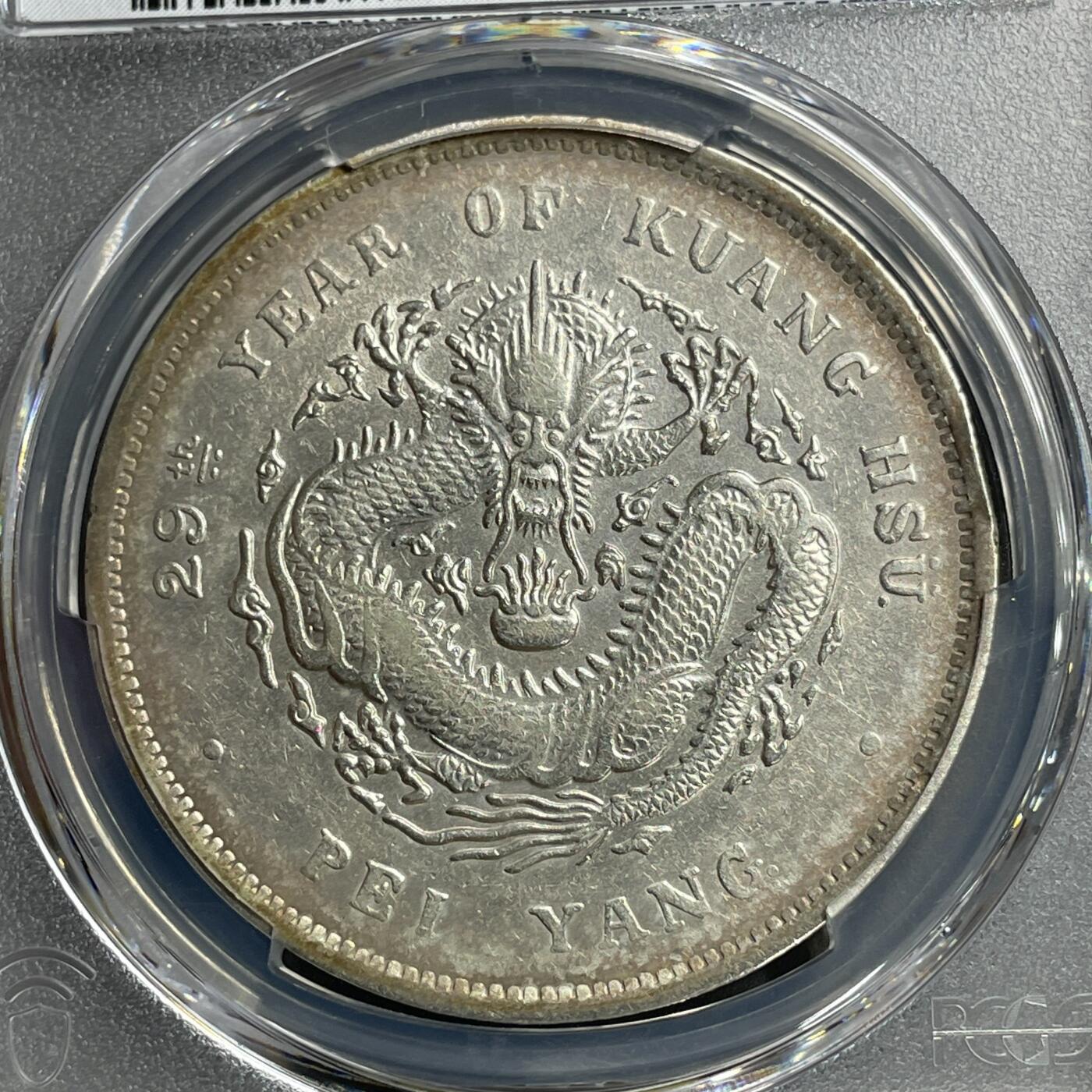 日本大阪雅和auction 2025金秋競賣會第一期 PCGS鑒定廣東省 北洋 光緒 七錢二分 共計2點 保真/返品不可