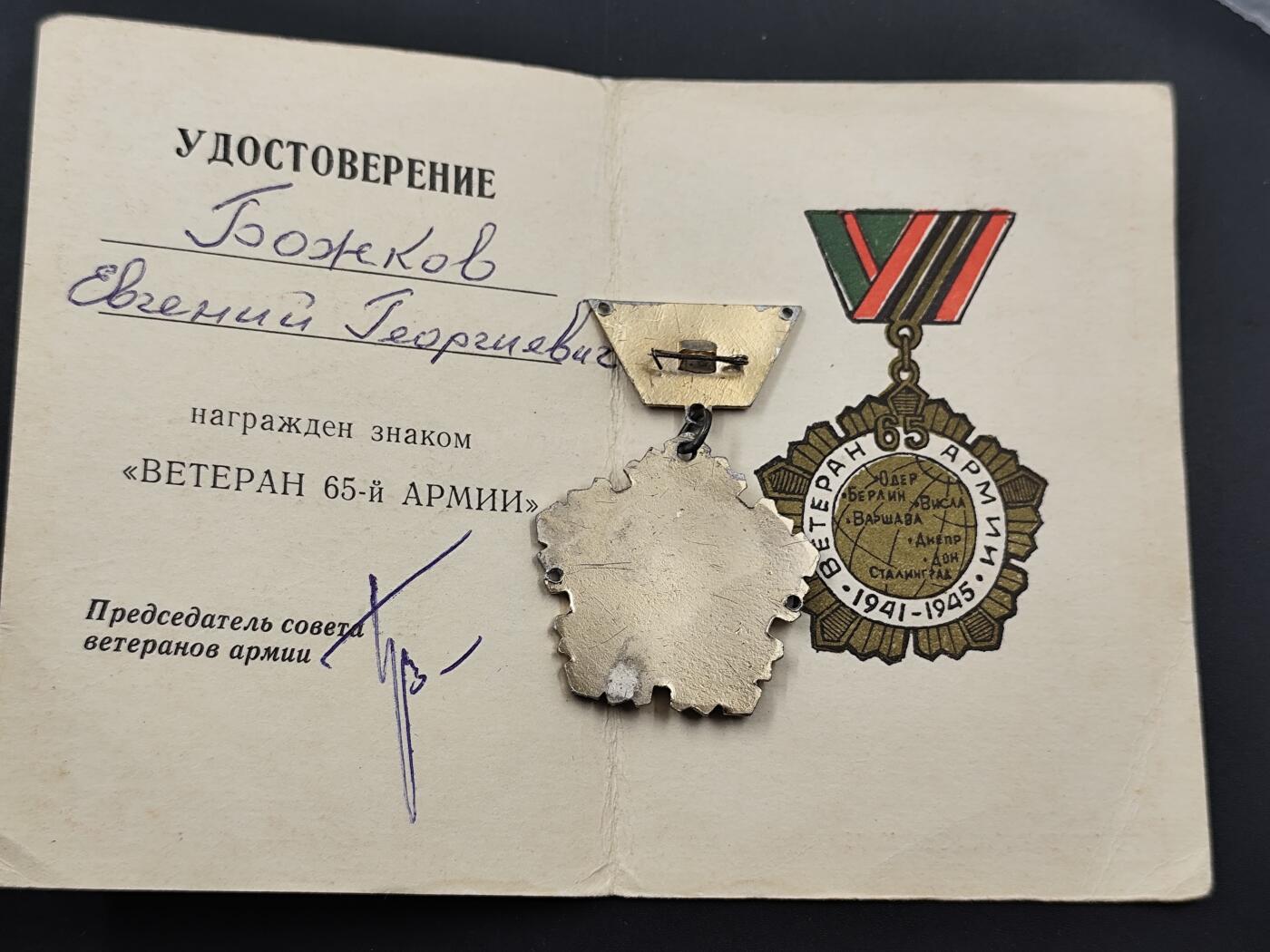 11月徽章新货项目 接下来都是精品场 欢迎关注 苏联第65集团军老兵证章证书