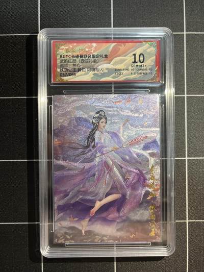 欢迎送拍、免费出卡没坑位费没手续费，各种换旧好卡 - 【折光57/66】兰心 铁扇公主 10 卡德曼&西游