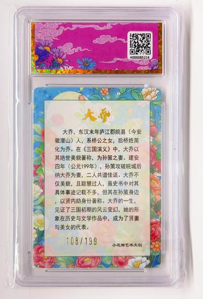 卡有江湖粉丝专场第二期（持续收拍，送拍联系我哦） 小花瓣艺术文创  大乔礼盒   思君 108/199