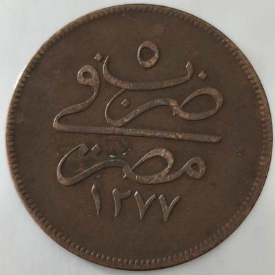 老蟹的宝藏🏴‍☠️ III - 奥斯曼埃及AH1277年10帕拉