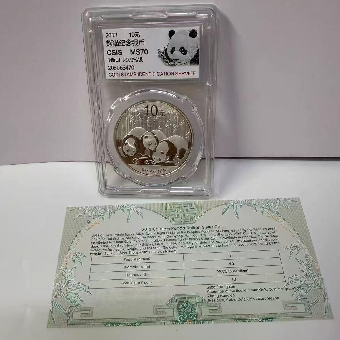 2013年熊猫银币.1盎司熊猫银币.31.1克.信泰评级.封装币.带证书