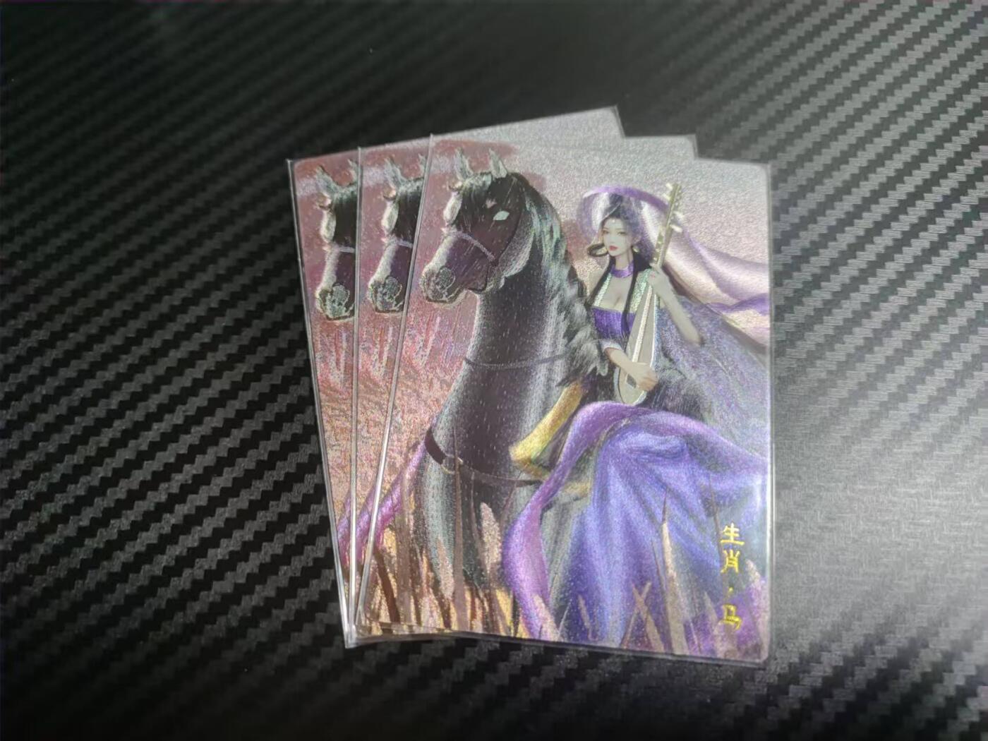 丫丫卡拍第15期【特别福利回馈】11月4日21：30截拍（快速结束别错过） 桔梗卡牌，十二生肖马，粗闪