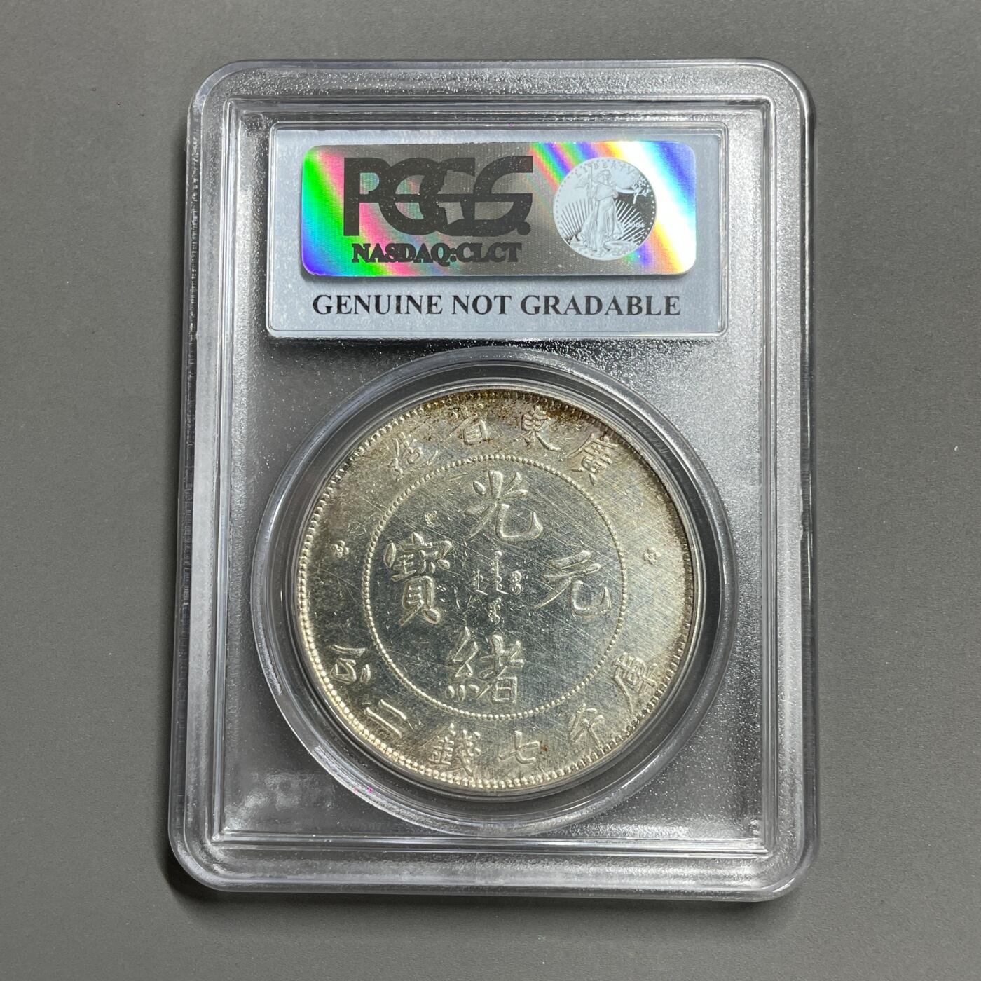 日本大阪雅和auction 2025金秋競賣會第一期 PCGS鑒定廣東 宣統 七錢二分 保真，AU/返品不可