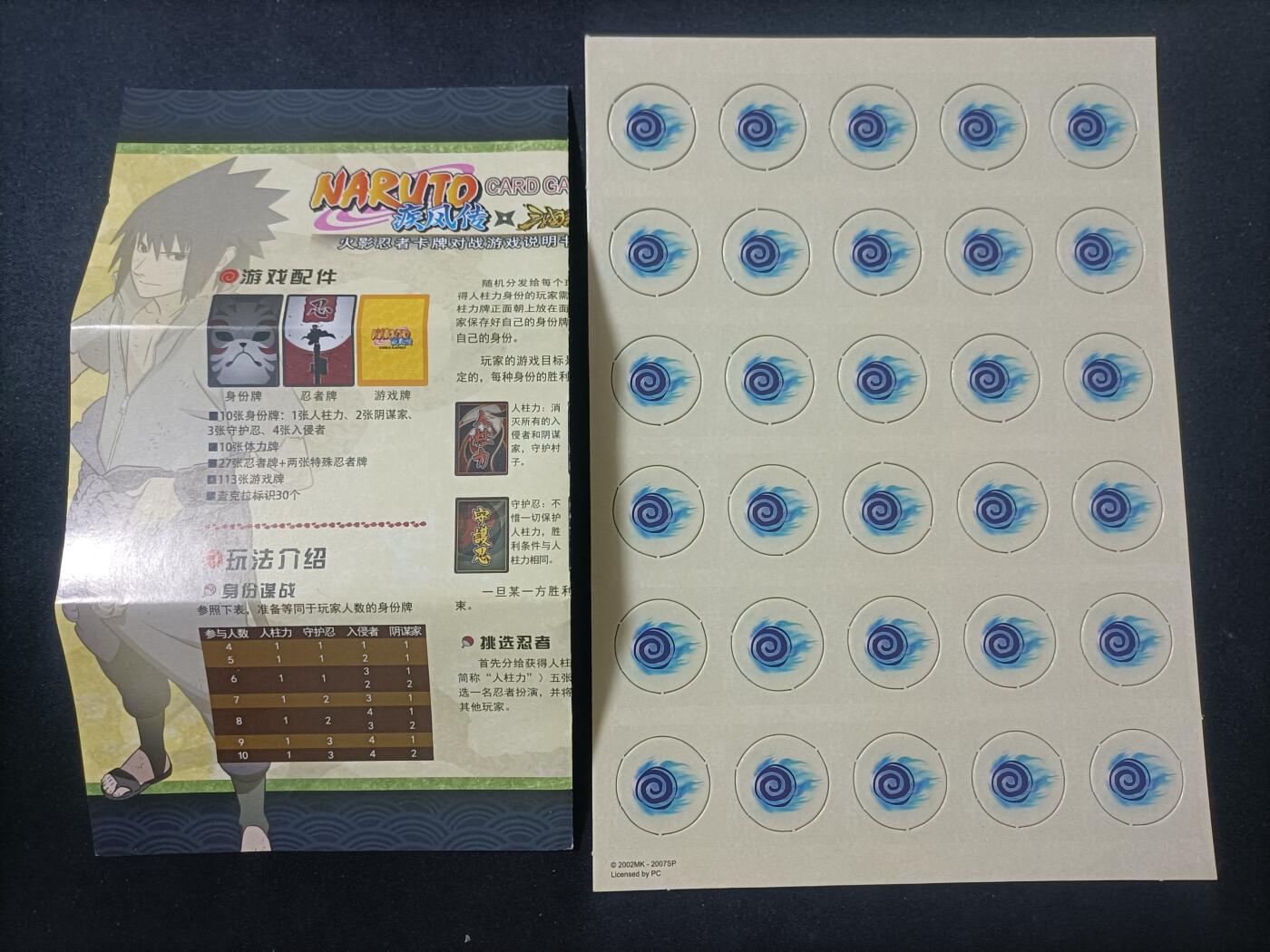 【游宝拍卖】乙巳蛇年83期  火影忍者x三国杀联名对战卡牌 卡牌配件齐全 
