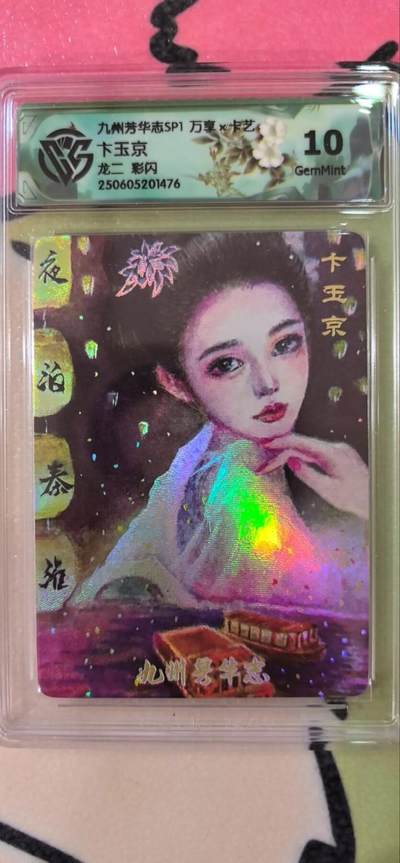 丫丫卡拍第15期【特别福利回馈】11月4日21：30截拍（快速结束别错过） - 万享《龙二》卞玉京 彩闪