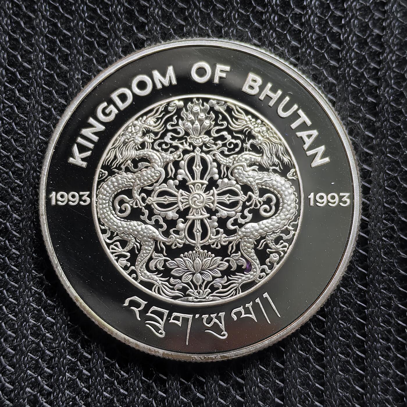 道一币馆币章第一百五十四场 不丹1996年亚特兰大奥运会300努尔特鲁姆精制银币  31.32g 925S 30000