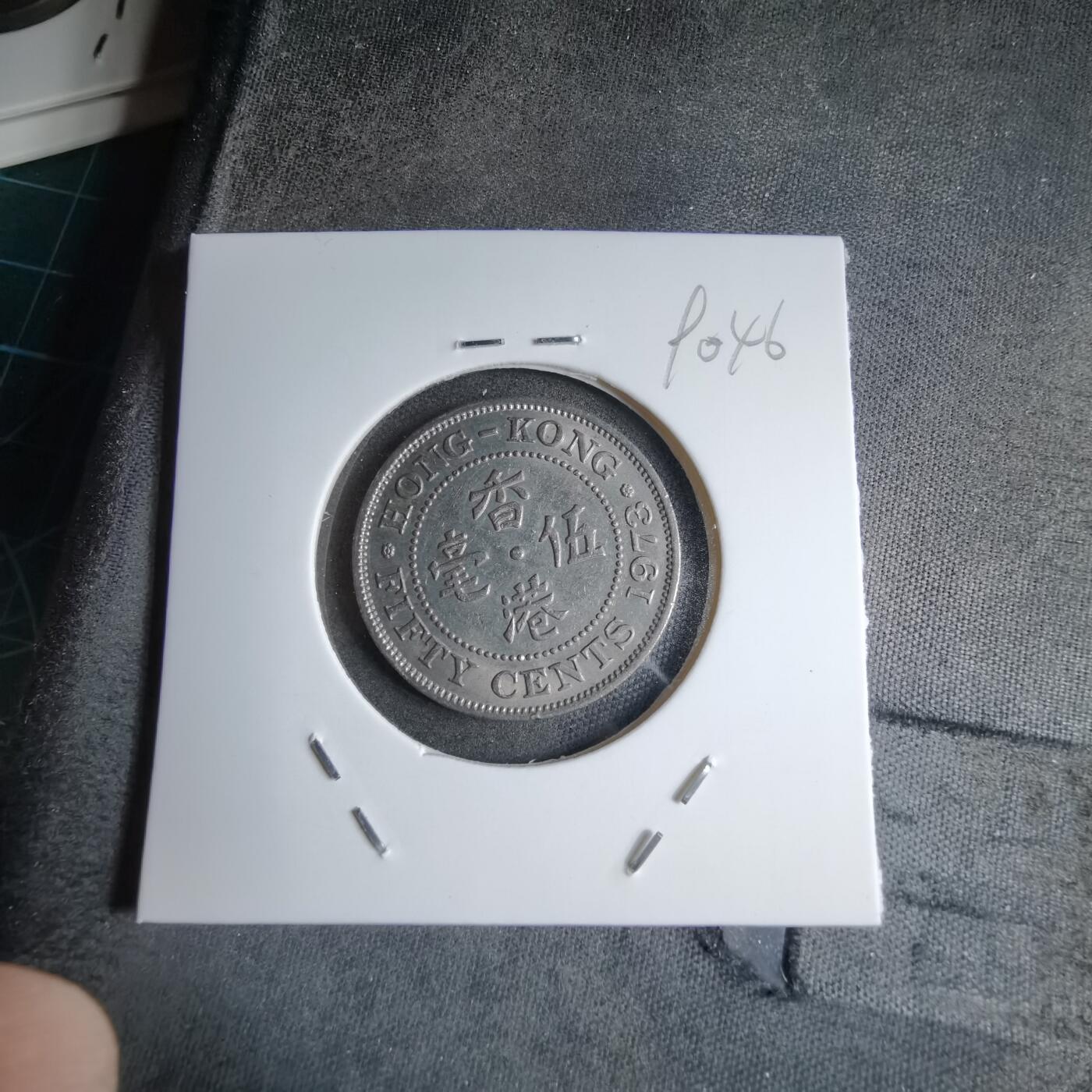 沼泽如烟--第890场 香港1973年五毫