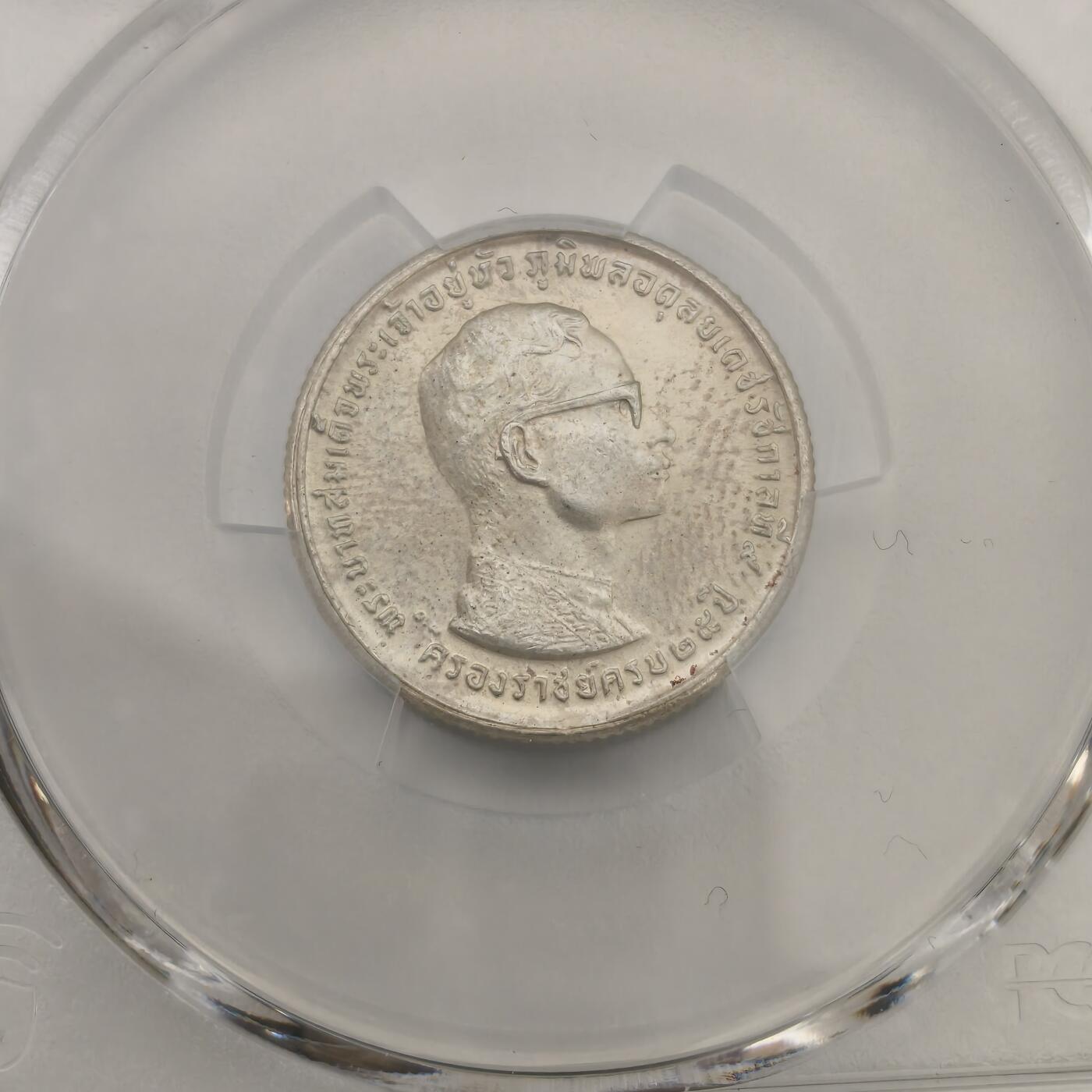 老蟹的宝藏🏴‍☠️ III PCGS MS66 泰国1971年国王继位25周年纪念银币