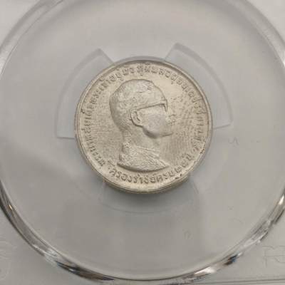 老蟹的宝藏🏴‍☠️ III - PCGS MS66 泰国1971年国王继位25周年纪念银币
