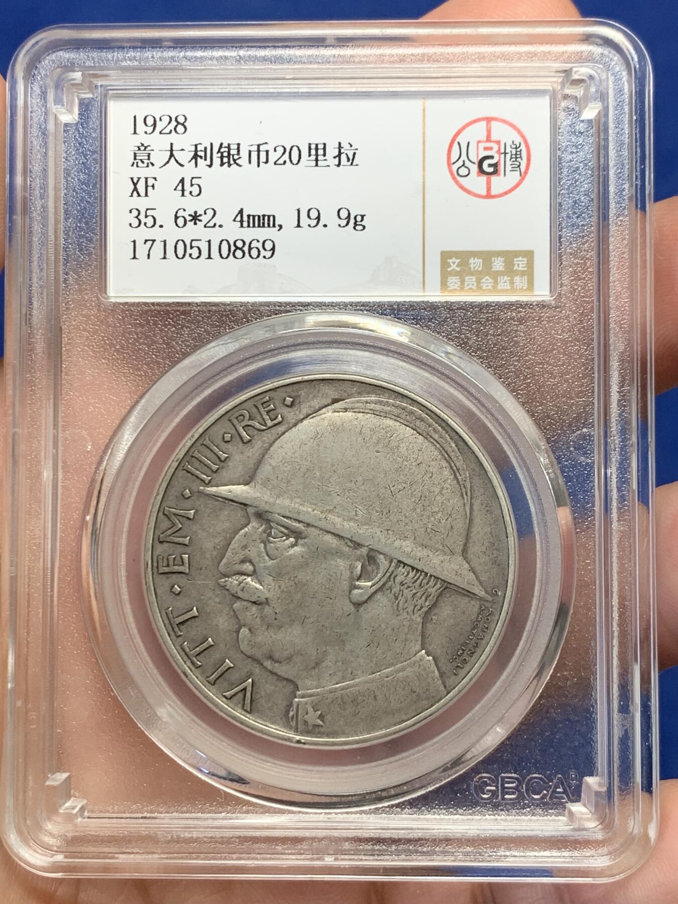 《竞宝斋》第435场 周日，周一2场连拍 （全场包邮） 公博 XF45 意大利1928年一战纪念钢盔20里拉银币