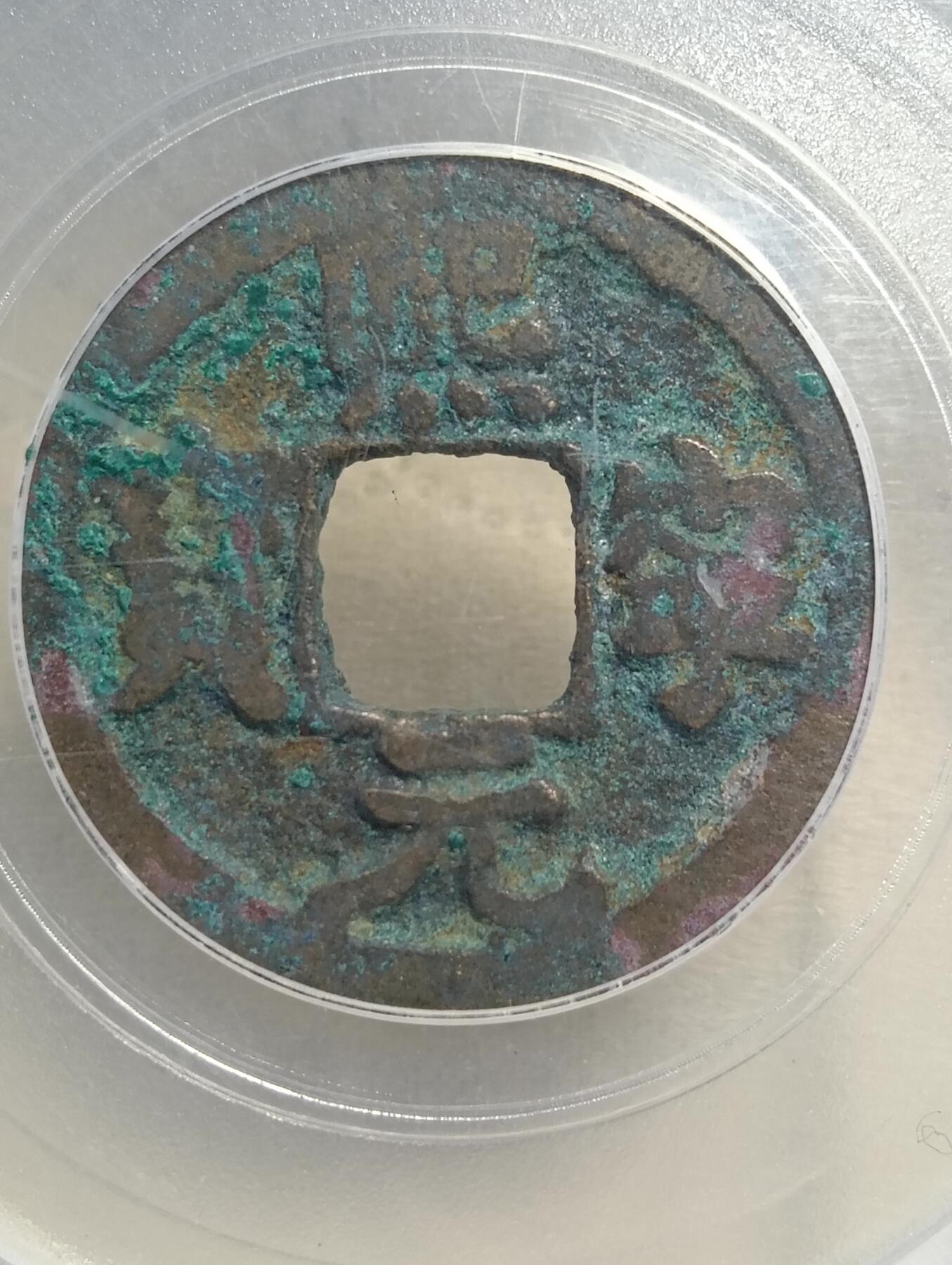 鸿运银币铜币艺术品专场5