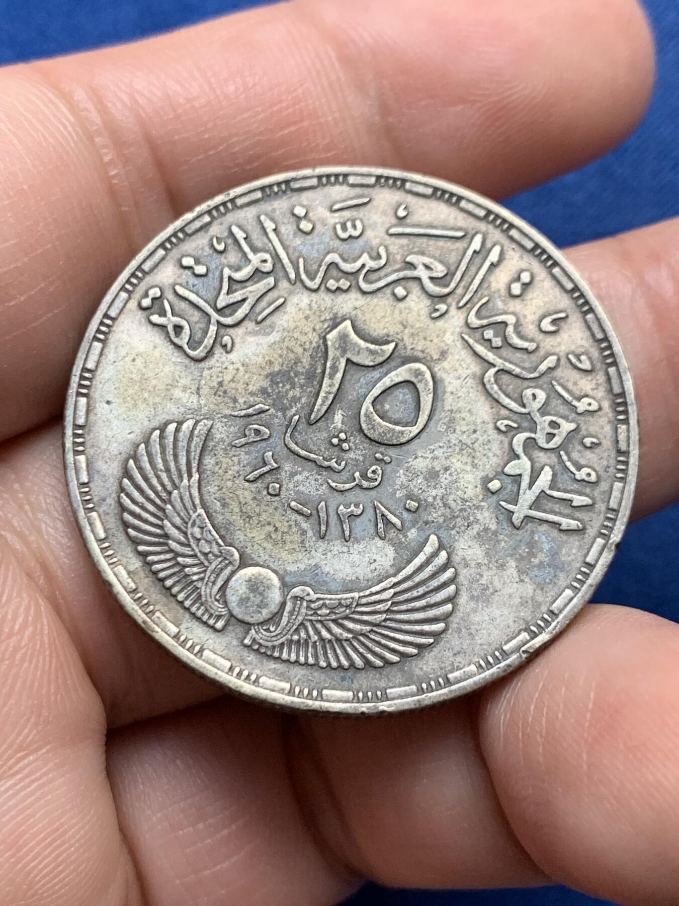 《竞宝斋》第435场 周日，周一2场连拍 （全场包邮） 埃及 1960年 国民会议 25皮阿特斯 纪念银币 17.6克