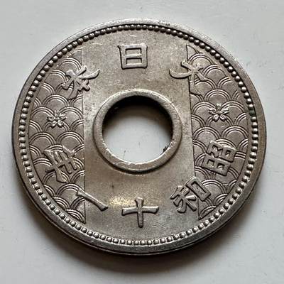 🌹外币初藏🌹🐯2025年第123场  每周二四六晚8️⃣点 接代拍 - 昭和11年10钱 原光品相