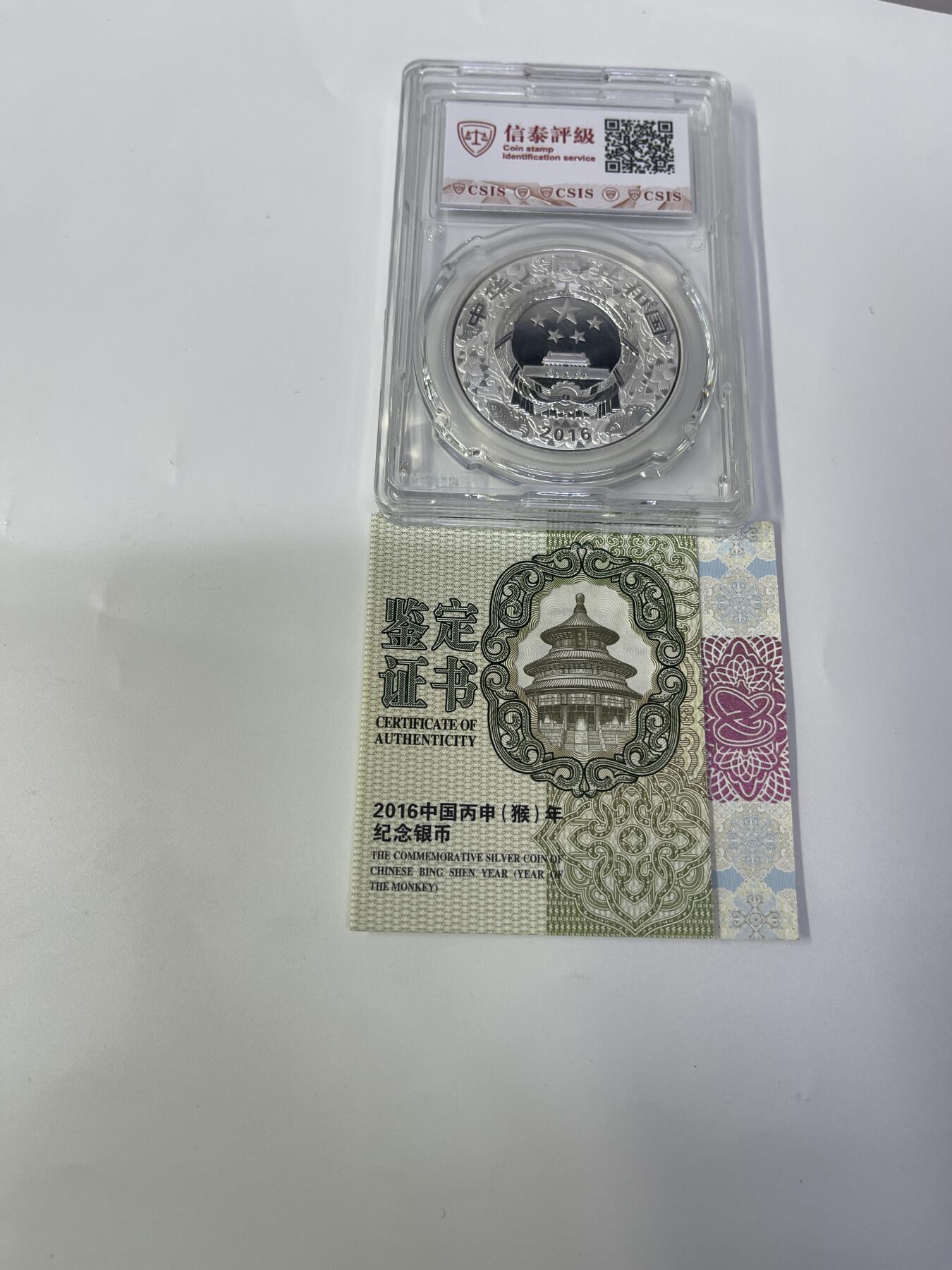 2016年生肖猴年本色银币1盎司 