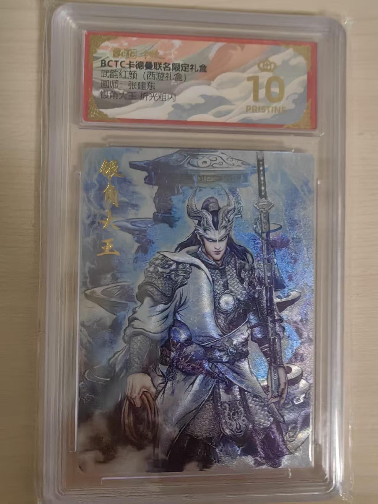 阳大大卡牌拍卖第80期（持续收拍品，周三晚上九点截拍，进群福利早知道）加场加场加场 【爆金】卡德曼 武韵红颜（西游礼盒） 张建东 银角大王  折光粗闪