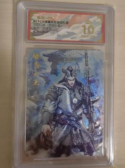 阳大大卡牌拍卖第80期（持续收拍品，周三晚上九点截拍，进群福利早知道）加场加场加场 - 【爆金】卡德曼 武韵红颜（西游礼盒） 张建东 银角大王  折光粗闪