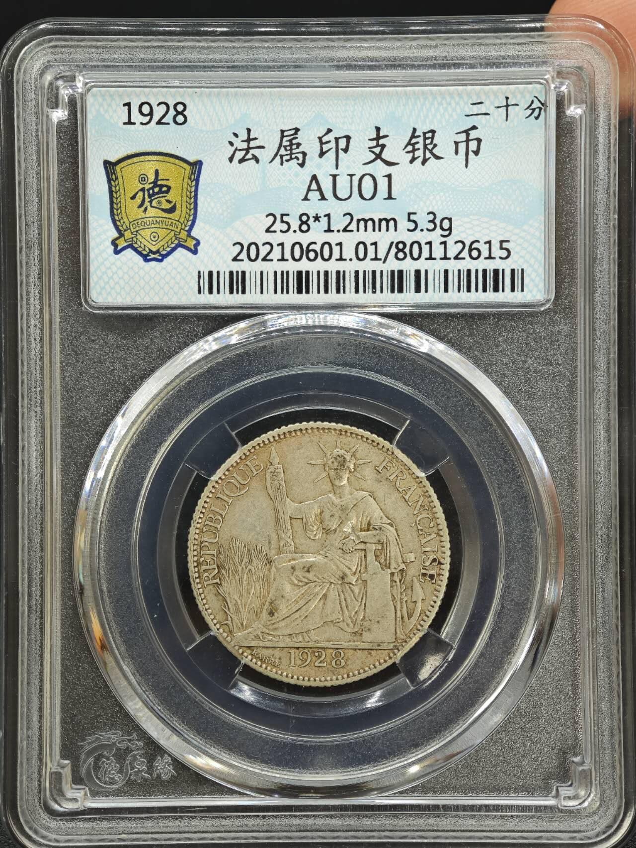 【淘币小摊】实时拍第七百八十七拍   银币套币场   满百包邮可预留二周 每周一统一发货  