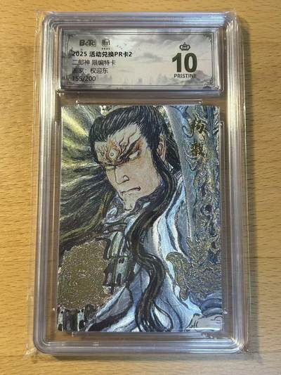 NO.14 好又多金牌大场，双11狂欢！每周一站式配齐，方便凑单！（周6晚8点截拍，卖家送拍0抽成！） - 2025 活动兑换PR卡 爆金10星 昆仑万象 权迎东 二郎神 155/200