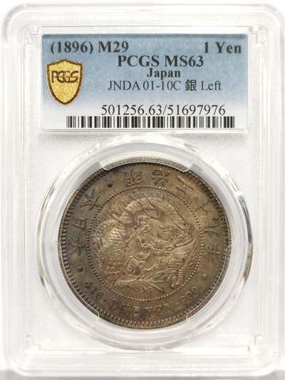 博洋堂“物美丰成”11月精品专场暨第145期（全场包邮） - PCGS MS63 日本明治二十九年（1896）龙洋一圆银币，左丸银，卷首包浆，难得一遇的高分，藏家不容错过