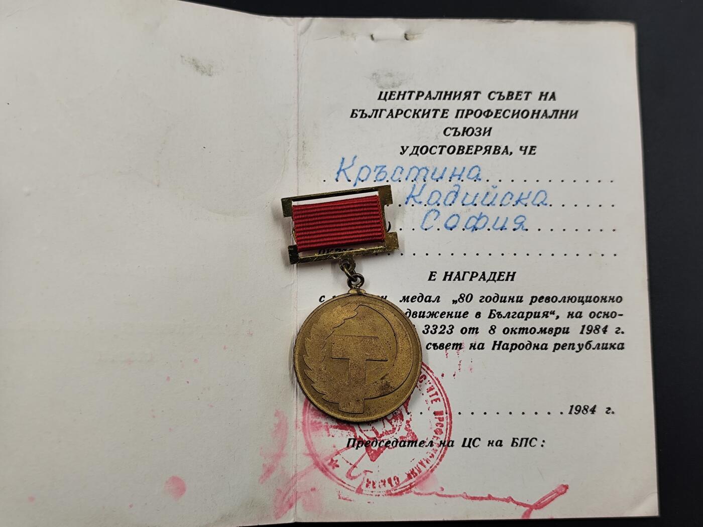 11月徽章新货项目 接下来都是精品场 欢迎关注 保加利亚革命80周年奖章附证书