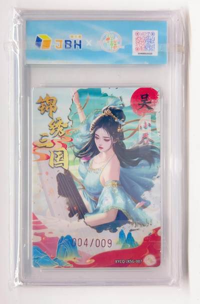 卡有江湖粉丝专场第二期（持续收拍，送拍联系我哦） 【葛鸽亲签】轩辕春秋 锦绣三国 小乔 炫彩灵光 004/009