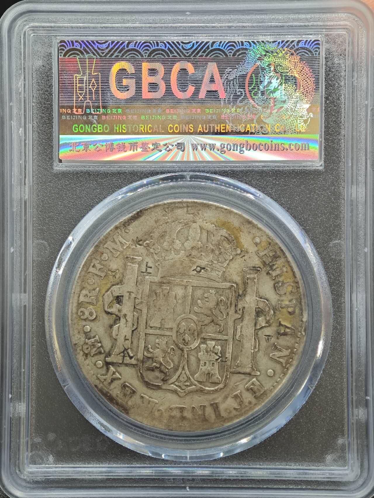 【淘币小摊】实时拍第七百八十七拍   银币套币场   满百包邮可预留二周 每周一统一发货   西属墨西哥1799年8R银币加戳