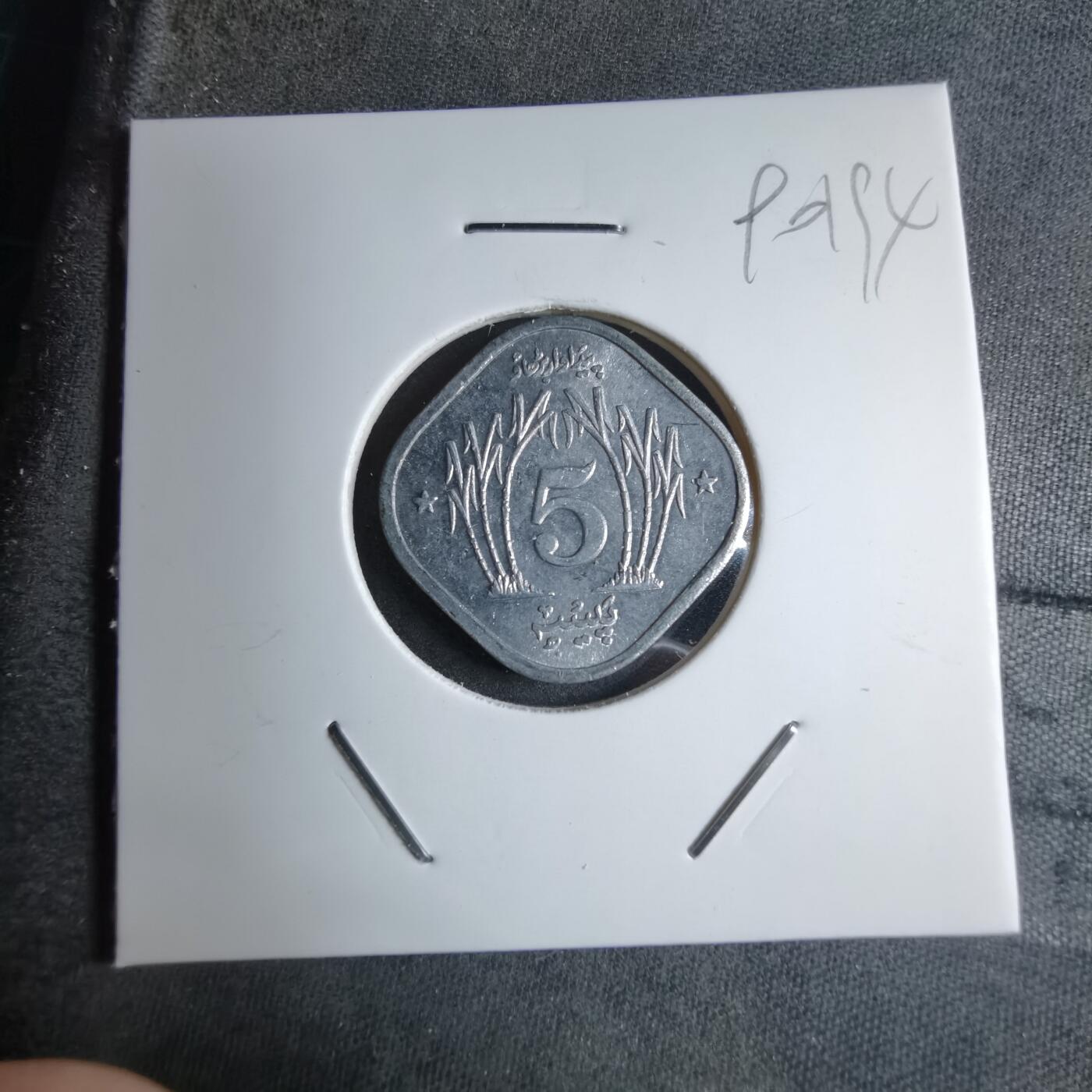 沼泽如烟--第890场 巴基斯坦1974年5派沙