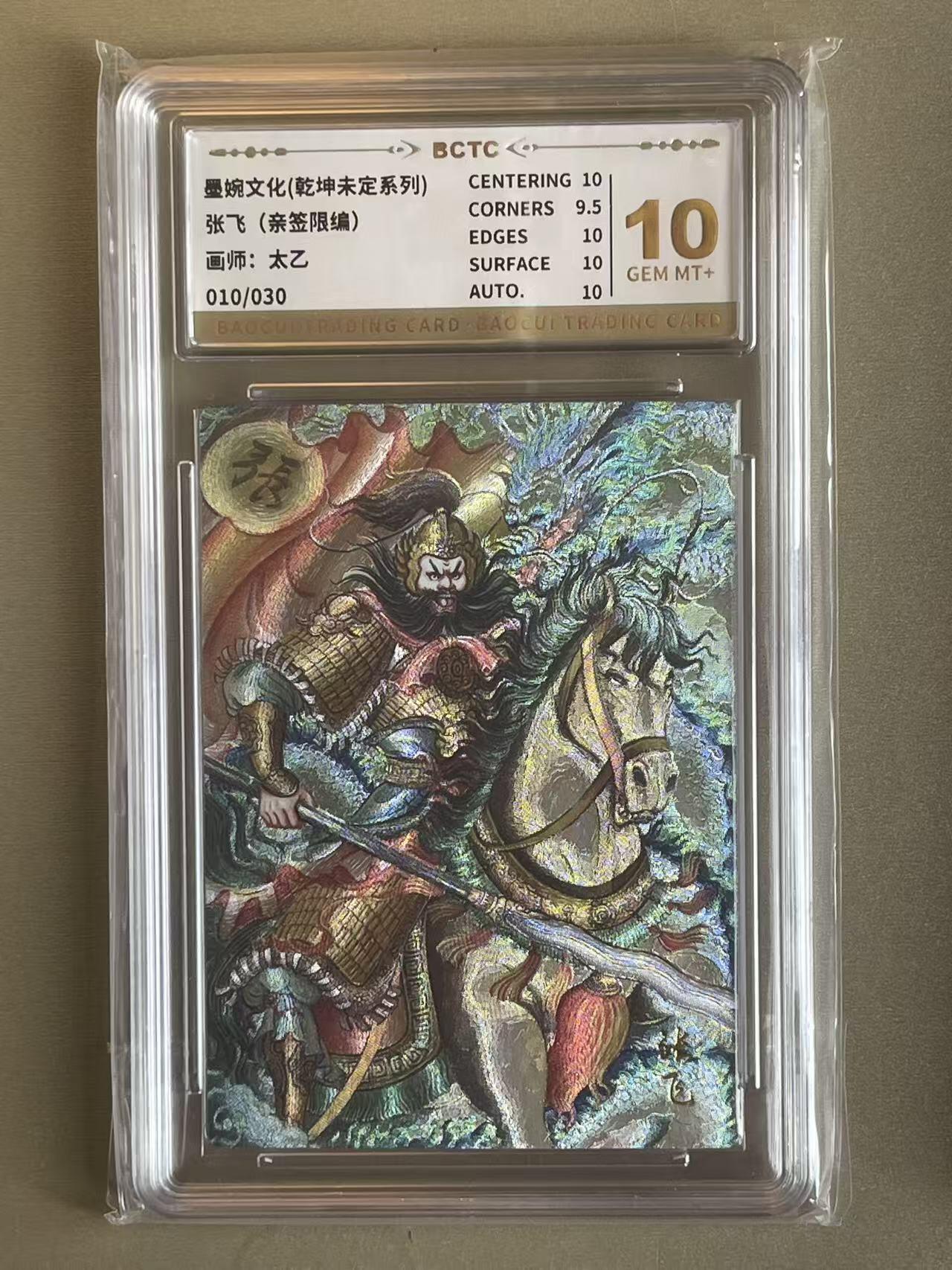 NO.14 好又多金牌大场，双11狂欢！每周一站式配齐，方便凑单！（周6晚8点截拍，卖家送拍0抽成！） 【10/30编亲签】墨婉 太乙亲签 张飞 粗闪 10G+