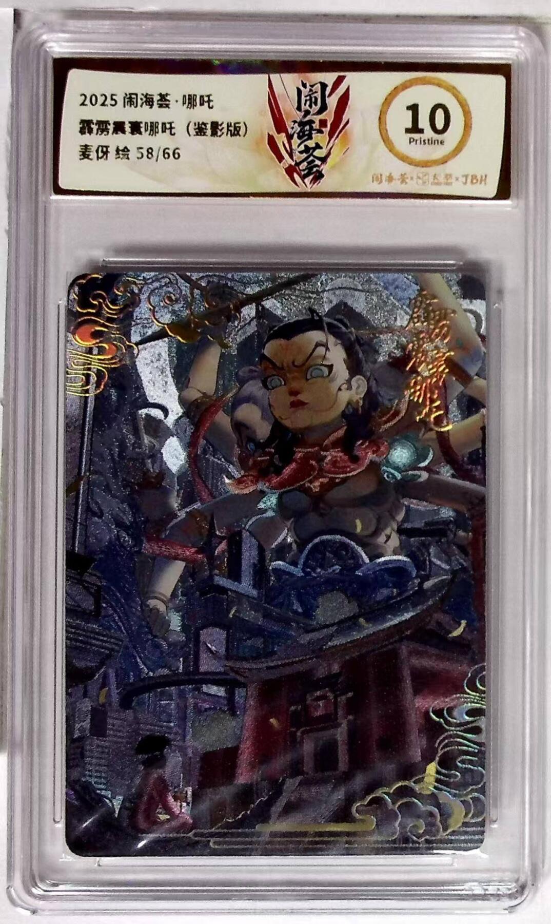 丫丫卡拍第15期【特别福利回馈】11月4日21：30截拍（快速结束别错过） 闹海绘 哪吒 粗闪